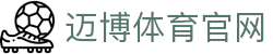 迈博体育官网